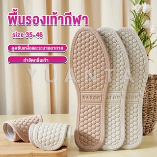 YUANTA แผ่นรองเท้า  เพื่อสุขภาพ ลดอาการปวด ตัดขอบได้ insole