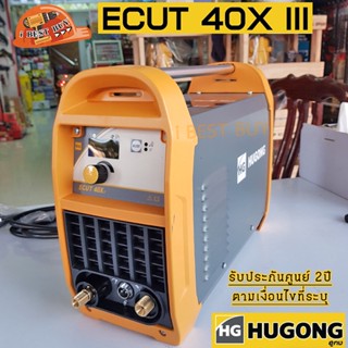 HUGONG ECUT 40X III เครื่องตัดพลาสม่า กระแสไฟในการตัด 20-40A 220V.