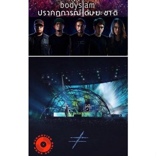 DVD บันทึกการแสดงสด Bodyslam ปรากฏการณ์ ดัมมะชาติ DVD