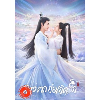 DVD The Starry Love (2023) ดาวตกก่อเกิดรัก (40 ตอนจบ) (เสียง ไทย | ซับ ไม่มี) DVD