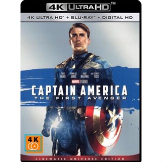 หนัง 4K ออก ใหม่ - Captain America The First Avenger (2011) กัปตันอเมริกา อเวนเจอร์ที่ 1 - แผ่นหนัง 4K UHD (เสียง Eng