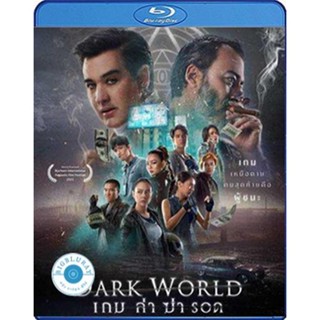 แผ่น Bluray หนังใหม่ เกม ล่า ฆ่า รอด (2021) Dark World (เสียง ไทย | ซับ ไม่มี) หนัง บลูเรย์