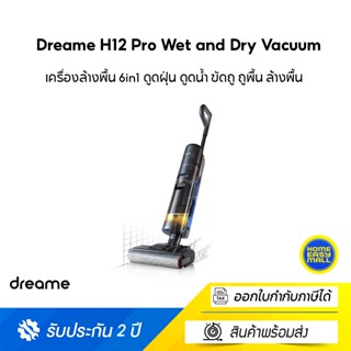 Dreame H12 Pro Wet and Dry Vacuum เครื่องล้างพื้น 6in1 ดูดฝุ่น ดูดน้ำ ขัดถู ถูพื้น