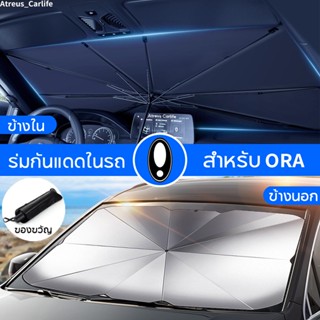 ORA Good Cat ร่มกันแดดในรถ ม่านบังแดด กันUV ป้องกันแสงแดด สะท้อนแสงแดด ที่บังแดดในรถยนต์ บังแดดรถยนต์ บังแดดหน้ารถ