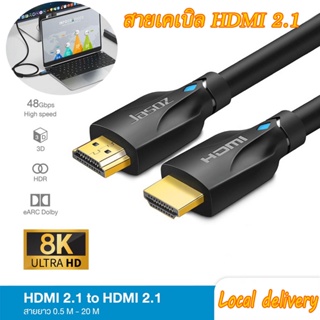 สาย HDMI 2.0/2.1 Cable 0.5m-10m 4K 8K 48Gbps สาย ของแท้ สายอากาศทีวี Cable for สายเชื่อมต่อTV สายทีวี support HDR VRR