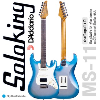 Soloking® MS-11 Classic Rosewood HSS กีตาร์ไฟฟ้า 22 เฟรตจัมโบ้ ทรง Strat ไม้เอลเดอร์ คอไม้เมเปิ้ล ฟิงเกอร์บอร์ดไม้โรสวู้ด ปิ๊กอัพ HSS ** ประกันศูนย์ 1 ปี **