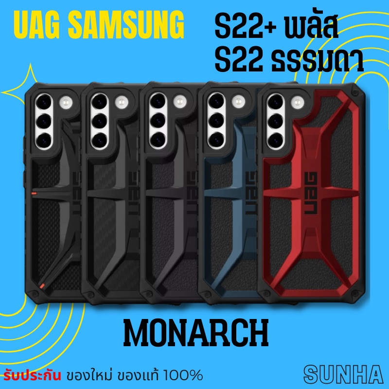 Sale SAMSUNG Galaxy UAG Monarch S22 S22+ Case Cover เคส ของแท้ 100%