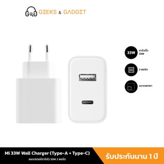 Xiaomi Mi 33W Wall Charger (Type-A + Type-C) อแดปเตอร์ชาร์จไวแบบ 33W / ชาร์จเร็ว / หัวชาร์จไว / ประกัน1ปี