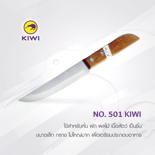 มีด KIWI 501 มีดผลไม้ ด้ามไม้ ปลายแหลม 5 นิ้ว มีดกีวี