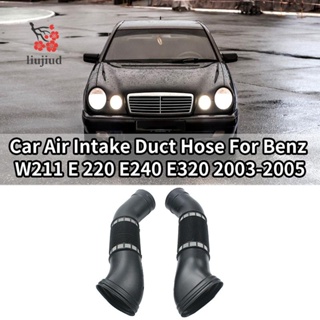 ท่อไอดีรถยนต์ สําหรับ Mercedes Benz W211 E 220 E240 E320 2003-2005 1120943482 1120943582