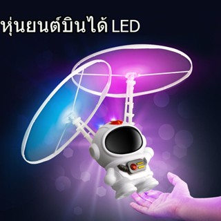 พร้อมส่ง ของเล่นเด็ก หุ่นยนต์บินได้หุ่ หุนยนต์บินได้ นยนต์เฮลิคอปเตอร์ เครื่องบินของเล่น ของเล่นเซนเซอร์ มีไฟ LEDเครื่อง