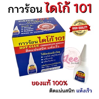 เทปและกาว กาวร้อน ไดโก้ 101 (12หลอด/กล่อง) กาวอเนกประสงค์ กาวติดไม้ Daico