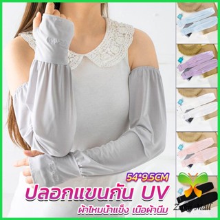 Zakii ปลอกแขนกัน UV ปลอกแขนกันแดด แขนพองๆเย็นไม่รัด งานเกาหลี ผ้าไหมเย็น Sunscreen sleeve