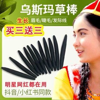 มีสินค้า#Xinjiang Usma Grass Stick Powder มาสคาร่าปลูกผม Usman Growth Hair Black Hair ของแท้ ดินสอเขียนคิ้ว 4/2 &amp;