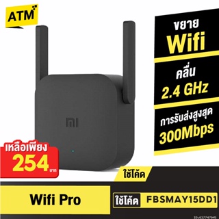 ราคา[254บ.โค้ด FBSMAY15DD13] Xiaomi Mi WiFi Pro Amplifier 2 ตัวขยายสัญญาณ ไวไฟ 300 Mbps Wireless Repeater เครื่องขยายสัญญาณ