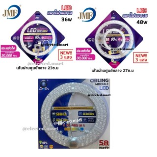 หลอดไฟ หลอดไฟแม่เหล็กเพดาน LED  LAMP MAGNET เลือก มี ขนาด 28W 36W 48W 58W Chip LED มีเลนส์เพิ่มความสว่าง ประหยัดไฟ สะดวก