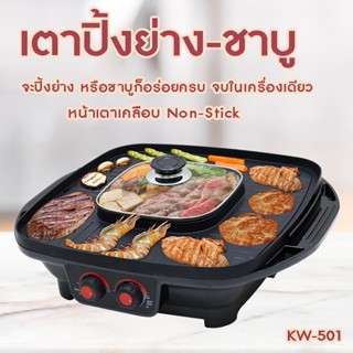 เครื่องกรองน้ำ GALAXY เตาย่างสี่เหลี่ยมใหญ่ พร้อมหม้อสุกี้ Big Grill เตาย่างไฟฟ้า เตาย่างเกาหลี เตาย่าง เตาบาร์บีคิว