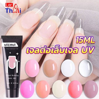 LerThai เล็บปลอม โพลีเจล UV คริสตัล 6 สี 15 มล. สําหรับต่อเล็บ DIY Nail glue