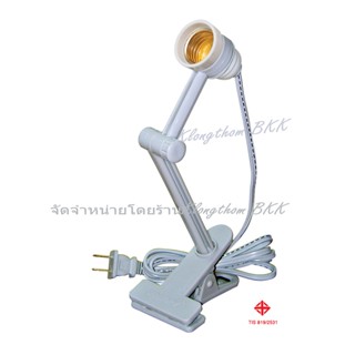 ไฟแสงสว่าง Santory ขาจับหลอดประหยัดไฟ ขั้วเกลียวทองเหลืองแท้ E27 รุ่น SL-55 (โคมขาหนีบหลอดประหยัดไฟ) หมุนได้ 360 องศา