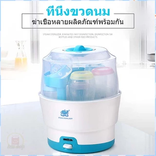 เครื่องนึ่งขวดนมไฟฟ้ารุ่น ที่นึ่งขวดนมสำหรับเด็ก เครื่องนึ่งขวดนม