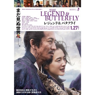 DVD ดีวีดี The Legend &amp; Butterfly (2023) (เสียง ญี่ปุ่น | ซับ ไทย/อังกฤษ/ญี่ปุ่น) DVD ดีวีดี