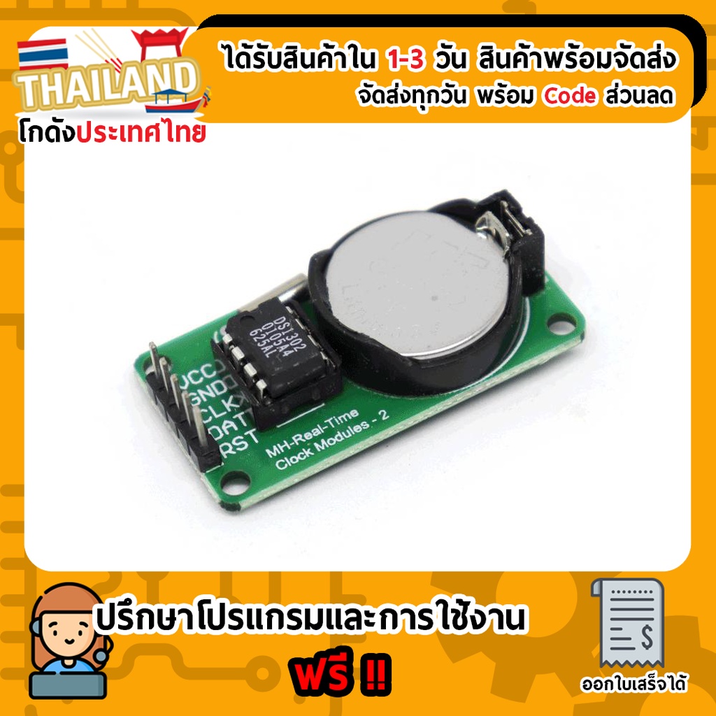 DS1302 RTC Real Time Clock Module CR2032 (เก็บเงินปลายทาง)