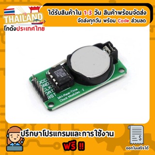 DS1302 RTC Real Time Clock Module CR2032 (เก็บเงินปลายทาง)