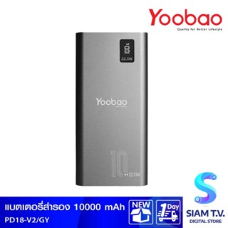 YOOBAO Powerbank 10000mAh รุ่นPD18-V2/Gray Fast Charge/QC/PD20W รองรับการชาร์จเร็ว LCD Dis โดย สยามทีวี by Siam T.V.