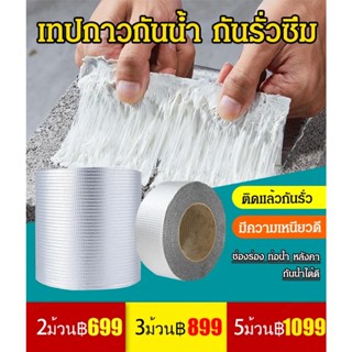 เทปยางบิวทิลฟอยล์อลูมิเนียม สําหรับซ่อมแซมหลังคาโลหะลูกฟูก