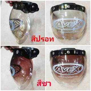 อุปกรณ์สวมใส่สำหรับขับขี่ กระจกสำหรับหมวกกันน็อควินเทจ แบรนด์ AVEX กระจกยกขี้นได้ ใส่ได้หลากหลายรุ่น