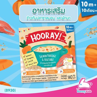 (8930) HOORAY! อาหารเสริมพร้อมทาน "ข้าวต้มปลาซาลมอน และผักบด" (สำหรับเด็ก 10 เดือน - 3 ปี)