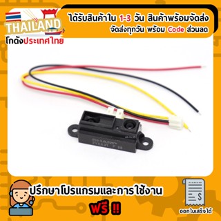 GP2Y0A21 Infrared sensor Sharp Distance 10cm - 80cm For Arduino Nodemcu Esp8266 ESP32 (เก็บเงินปลายทาง พร้อมส่ง 24 ชั...