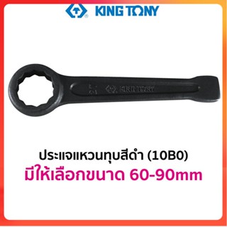 GP KINGTONY 10B0 ประแจแหวนทุบ สีดำ (มีให้เลือกขนาด 60-90mm)Ss