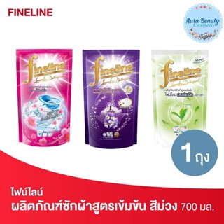 Fineline ไฟน์ไลน์ ผลิตภัณฑ์ซักผ้าสูตรเข้มข้น ขนาด 700 มล. Laundry Detergent