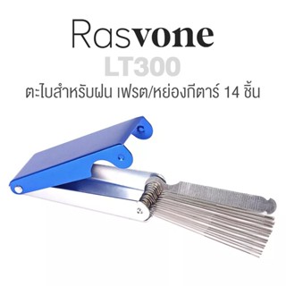 Rasvone LT300 Guitar Fret &amp; Nut Filing Luthier Tool ตะไบฝนเฟรต ตะไบฝนหย่องกีตาร์ ตะไบขัดเฟรต ตะไบขัดนัท 14 ชิ้น