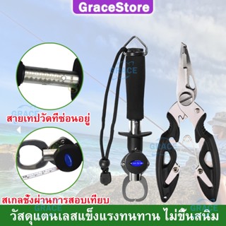 【Grace】3in1 กิ๊บตกปลา+สายเทปวัดที่+ตราชั่ง อุปกรณ์ตกปลา คีมสำหรับตกปลา ครีมจับปากปลา  กริปเปอร์ คีมปลดเบ็ดปลา ที่คีบปลา