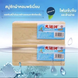 สบู่มะพร้าว 1 ลัง 30 ก้อนสบู่ซักผ้าขาวน้ำมันมะพร้าวผลิตภัณฑ์จากธรรมชาติ ไม่มีสารเร่งฟอง ไม่กัดผิว 200 กรัม พร้อมส่ง