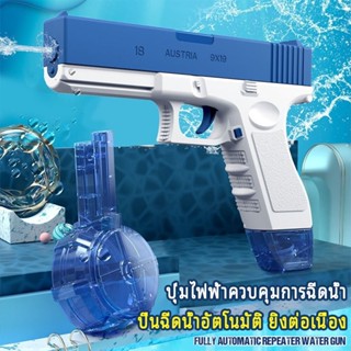 Glock ปืนฉีดน้ําไฟฟ้า ปืนฉีดน้ํา ปืนชีดน้ําไฟฟ้า ปืนฉีดน้ําใหญ่ พร้อมคลิปกระสุน ปืนฉีดน้ำเด็ก ยิงไกล จุเยอะ