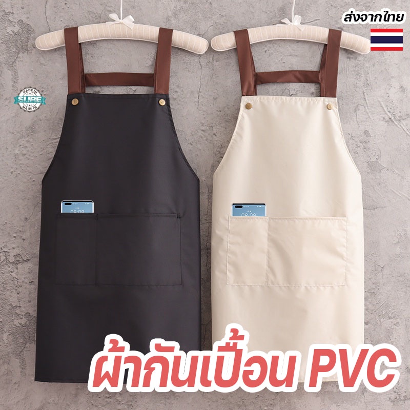 ผ้ากันเปื้อน PVC กันน้ำมัน กันน้ำ เหมาะสำหรับห้องครัว งานทำอาหาร สวมใส่สบาย ใช้ได้ทั้งชายหญิง