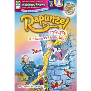 Bundanjai (หนังสือ) Rapunzel ราพันเซล สาวน้อยบนหอคอยปริศนา +MP3