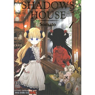 Naiin Outlet (นายอินทร์ เอาท์เล็ท) หนังสือ SHADOW HOUSE เล่ม 1