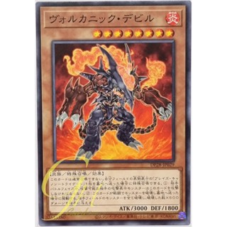 Yugioh [DP28-JP029] Volcanic Doomfire (Common)