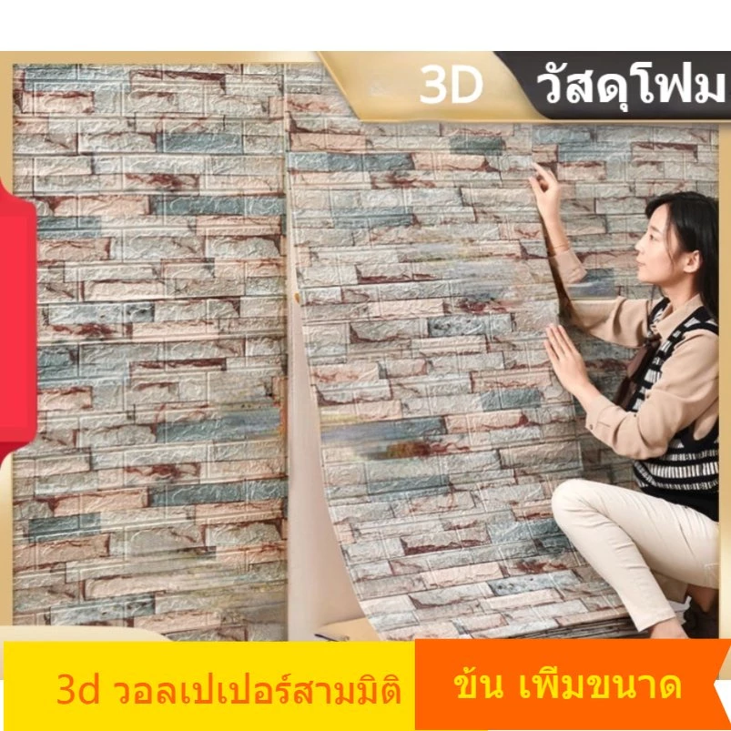วอลเปเปอร์ติดผนัง 3D ติดฝ้าเพดาน ตกแต่งห้องนอน หัวเตียง ของแต่งบ้าน