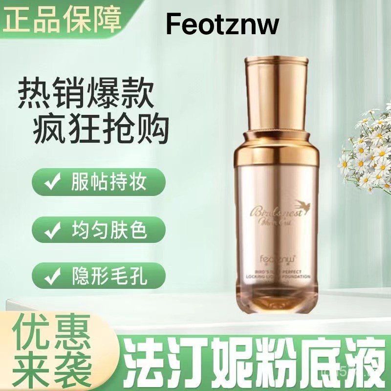 รองพื้นรังนกfeotznw รองพื้นรังนกของแท้  รองพื้นรังนก FEOTZNW Bird's Nest Essence รองพื้นเนื้อลิขวิด 