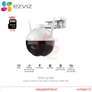 กล้องวงจรปิด EZVIZ รุ่น C8C Outdoor Pan&amp;Tilt Color Night AI Detection 1080P IP65 (EZV-C8C-A03H2WFL1) แท้ประกันศูนย์