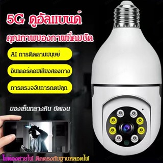 กล้องวงจรปิดไร้สายสำหรับไฟหน้า LED E27 แบบ 360 องศา