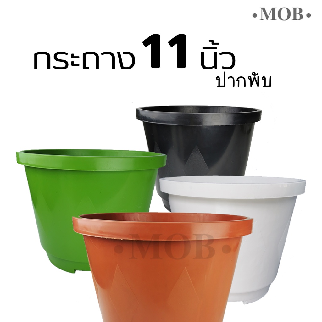 *ค่าส่งถูก*กระถางต้นไม้ รุ่น 11 นิ้วพับขอบ กระถางใหญ่ กระถางพลาสติก