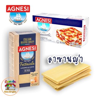 พาสต้า ลาซานญ่าไข่ ลาซานญา ตรา แอคเนซี เบอร์ 87 Agnesi Festaiola Lasagne Egg Lasagne No.87 ขนาด 500 กรัม