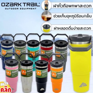 Ozark trail 30oz tumbler handle แก้วน้ำสแตนเลสหูหิ้ว เก็บเย็นยาวนาน แก้วน้ำดีไซด์ทรงใหม่ เป็น Stainless steel 304