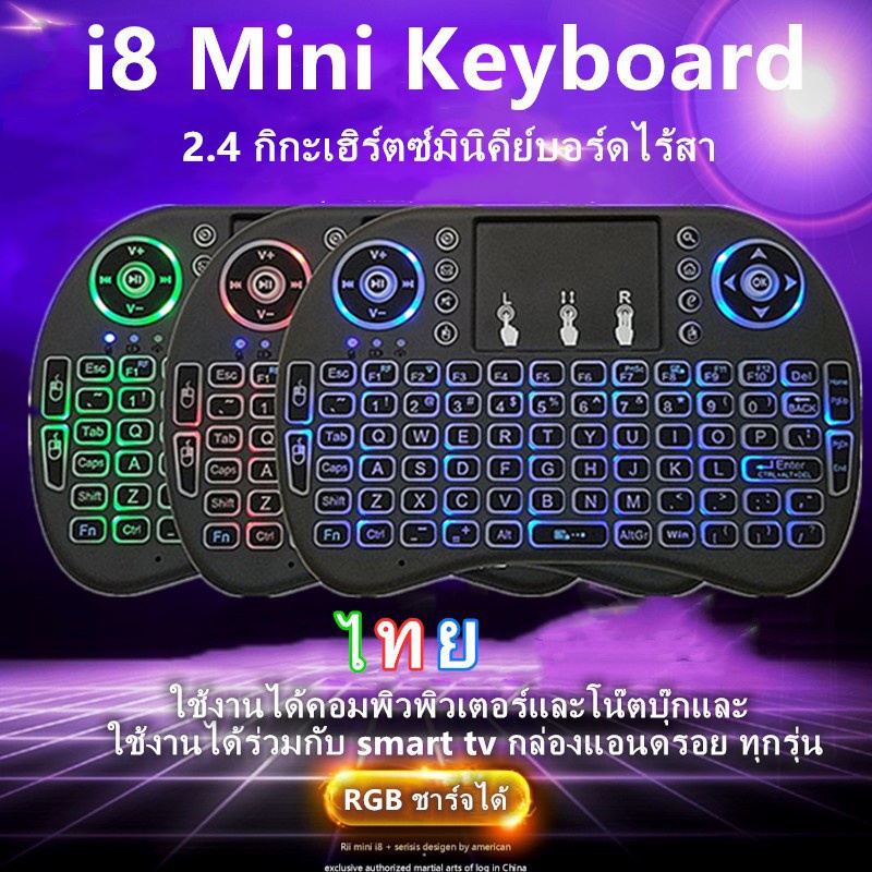 NEW Wireless keyboard แป้นพิมพ/Mini Wireless Keyboard แป้นพิมพ์ภาษาไทย 2.4Ghz Touch pad คีย์บอร์ด ไร้สาย มินิ ขนาดเล็กi8
